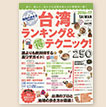 台湾ランキング&マル得テクニック
