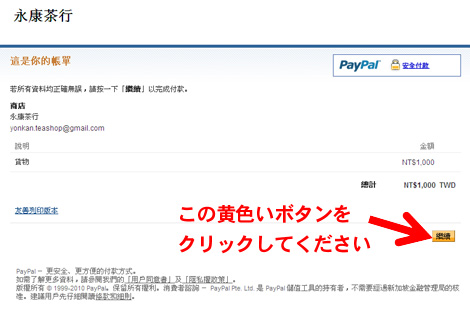 paypal画面1