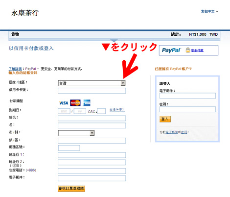 Paypal画面2