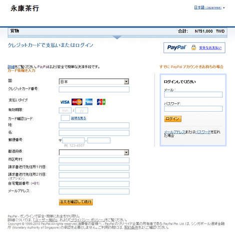 paypal画面4